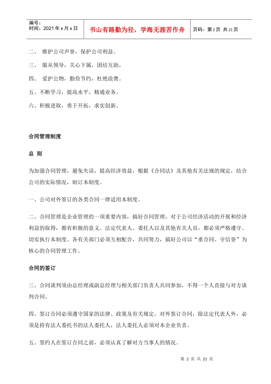 融金投资有限公司内部管理制度_第2页