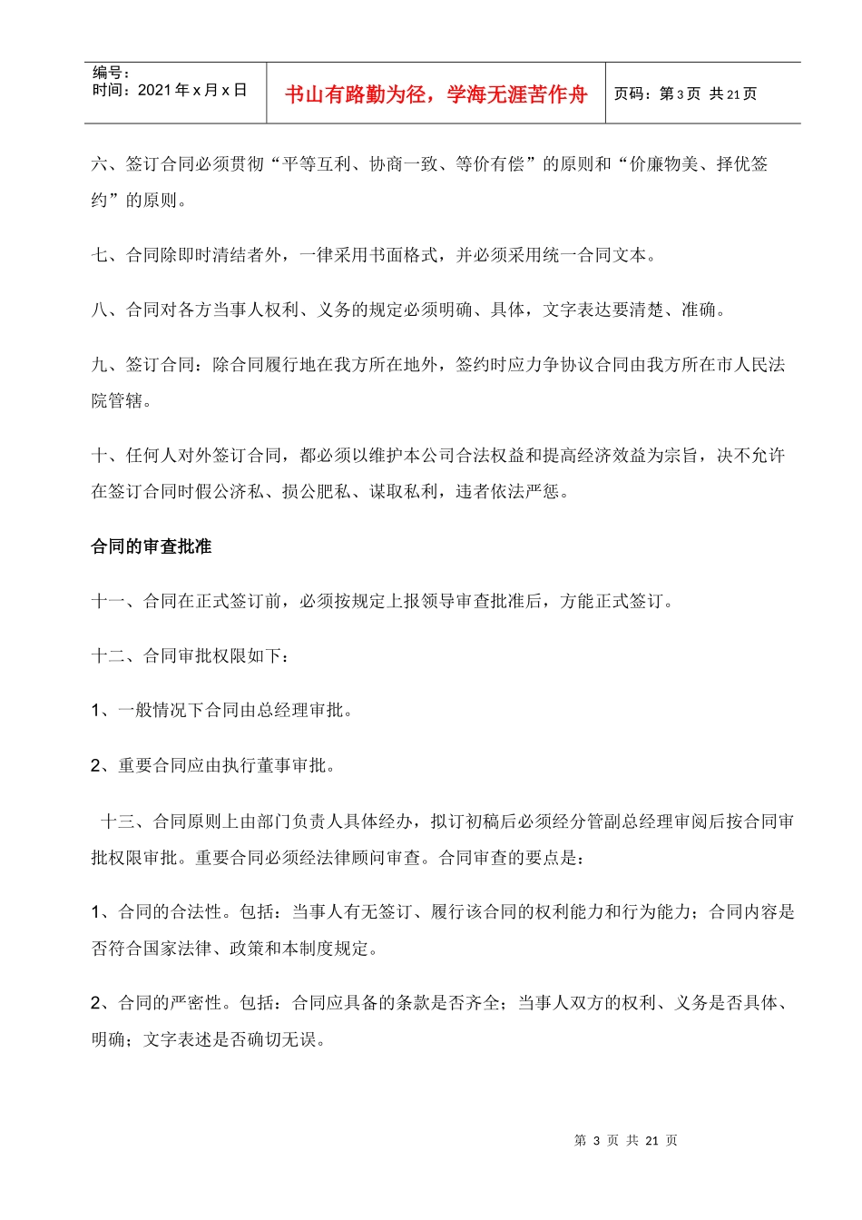 融金投资有限公司内部管理制度_第3页