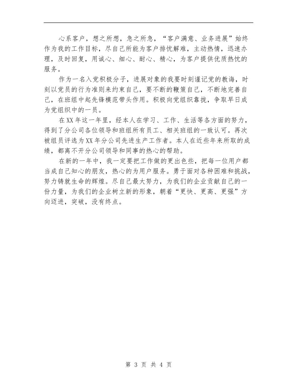 联通公司员工的年度工作总结_第3页