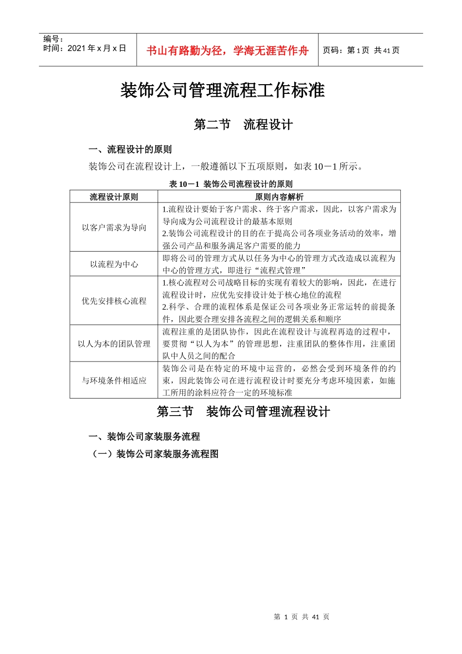 装饰公司管理流程工作标准概述_第1页