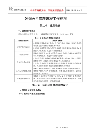 装饰公司管理流程工作标准概述