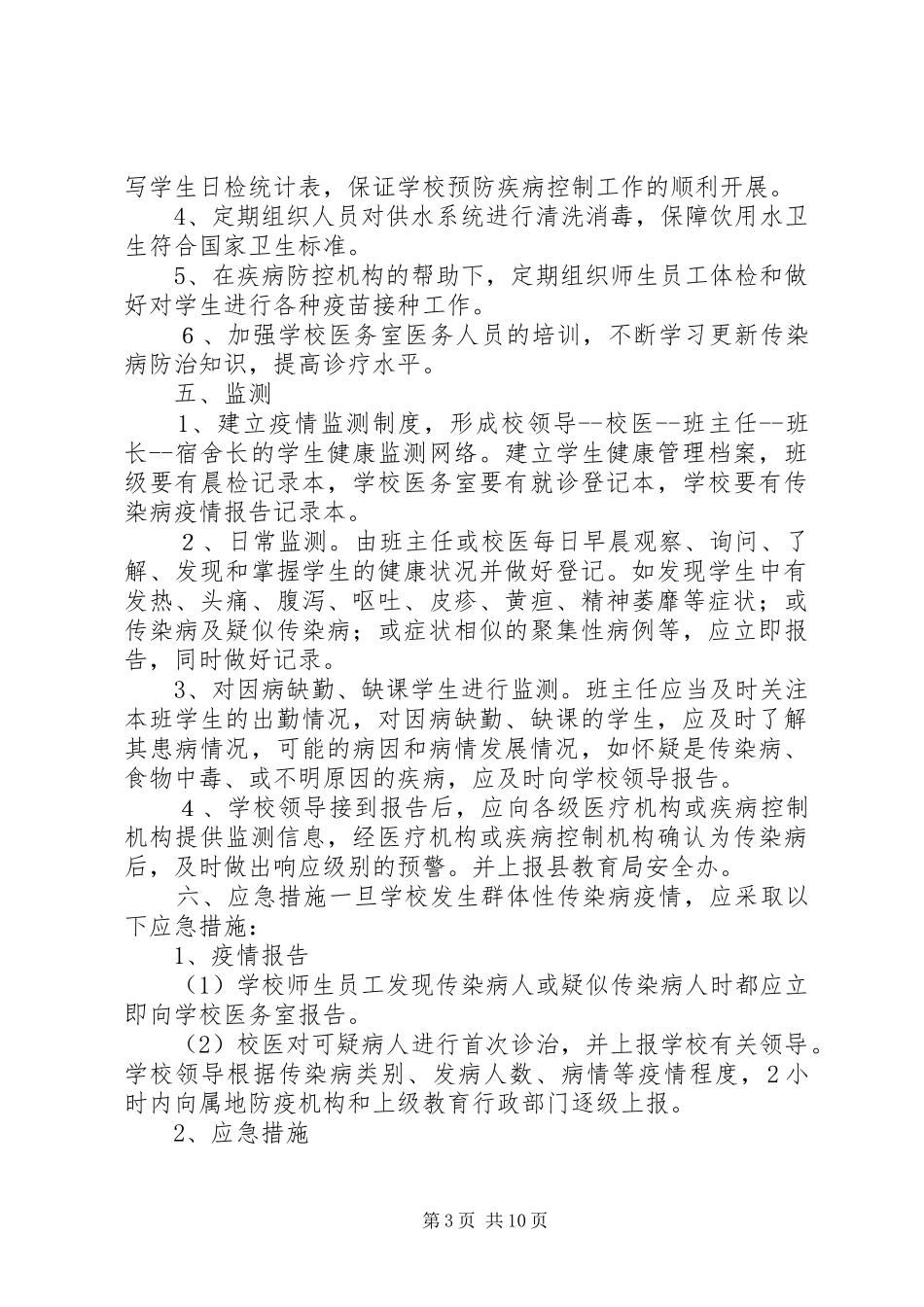 卫生保健室管理规章制度_第3页