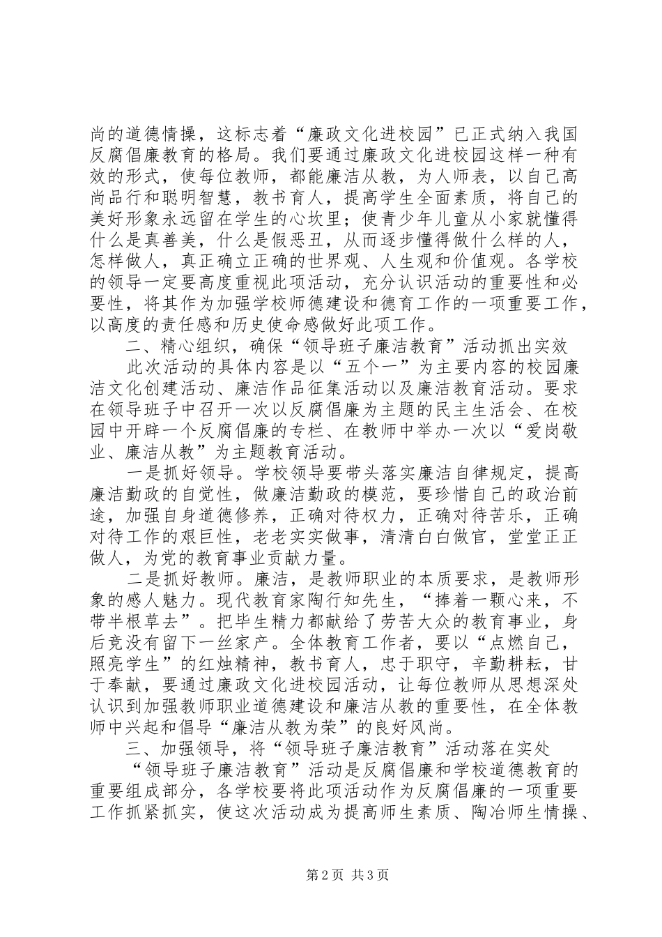 学校廉洁教育规章制度  (2)_第2页