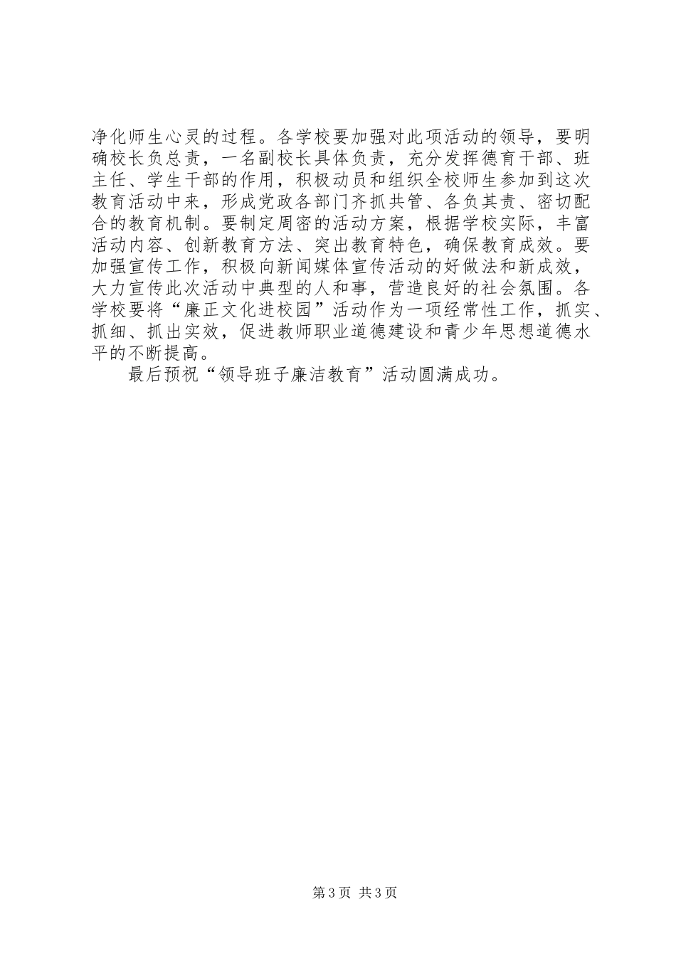 学校廉洁教育规章制度  (2)_第3页