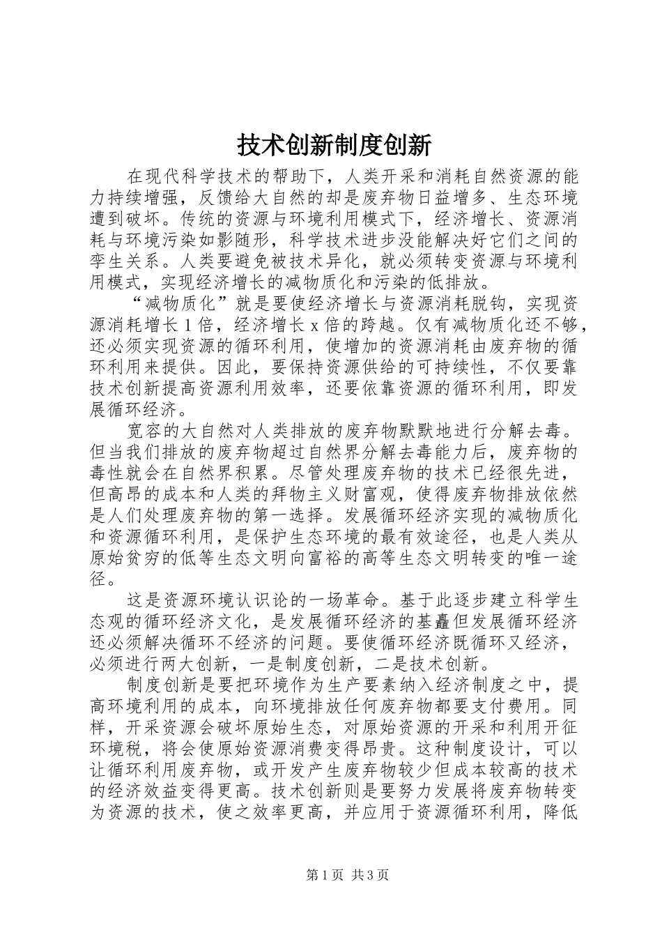 技术创新规章制度创新_第1页
