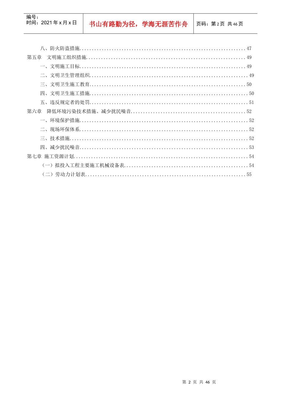 萍乡北站幕墙施工组织设计_第3页