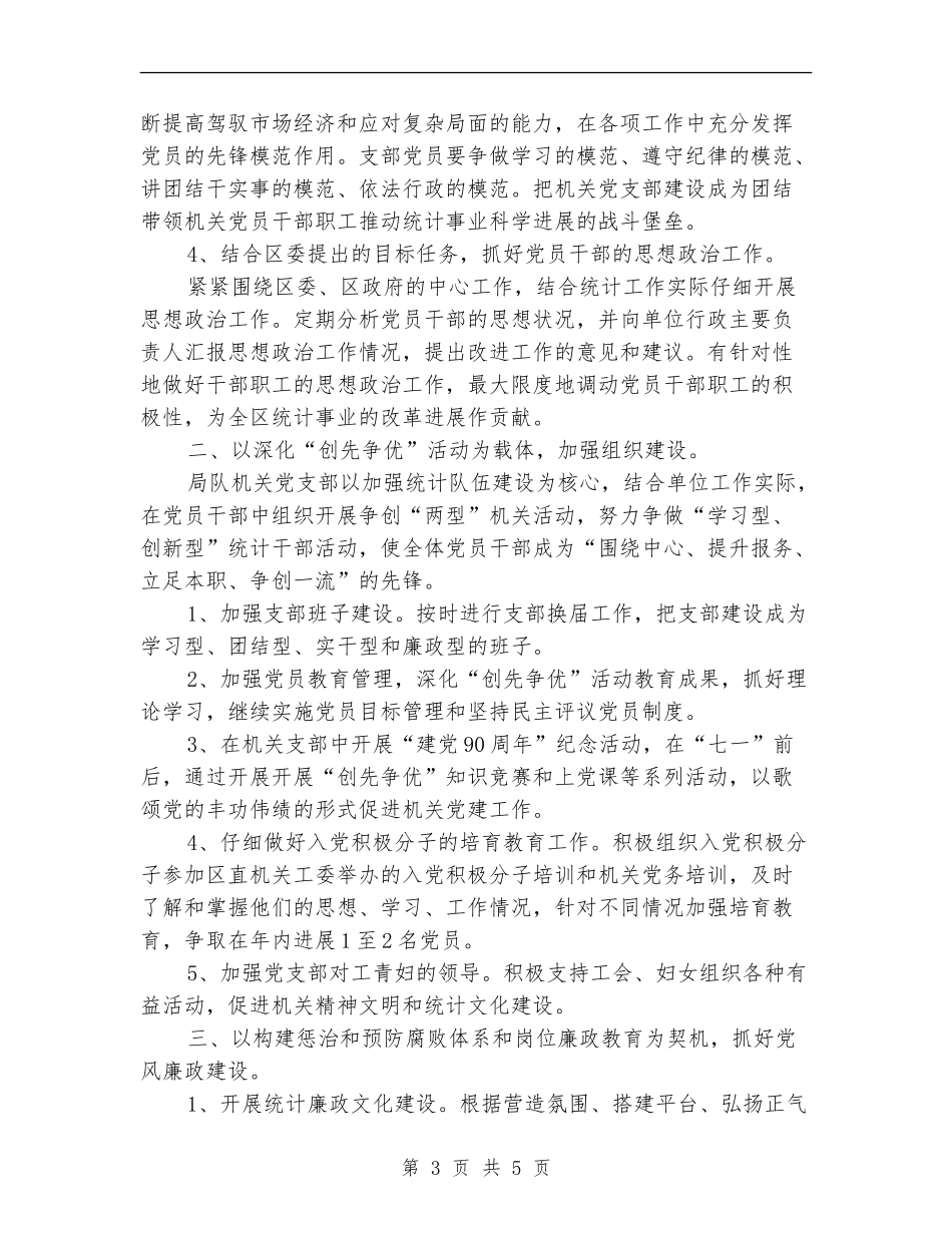 统计局组织工作打算_第3页