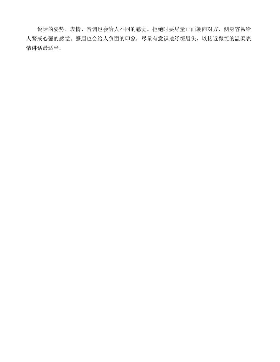 演讲与口才演讲稿范文：如何正确拒绝_第2页