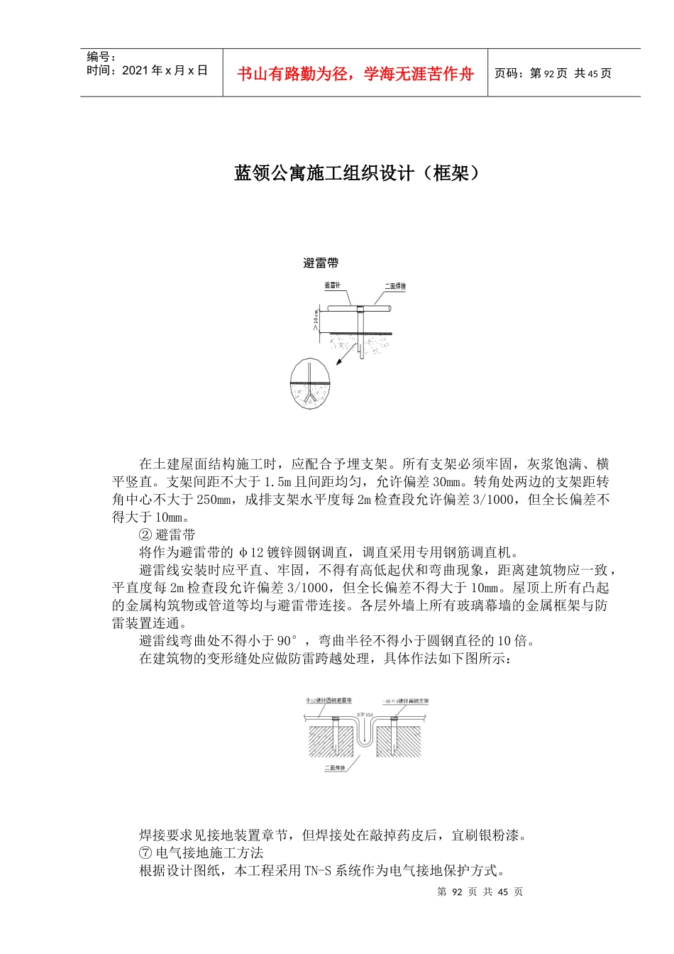 蓝领公寓施工组织设计_第1页