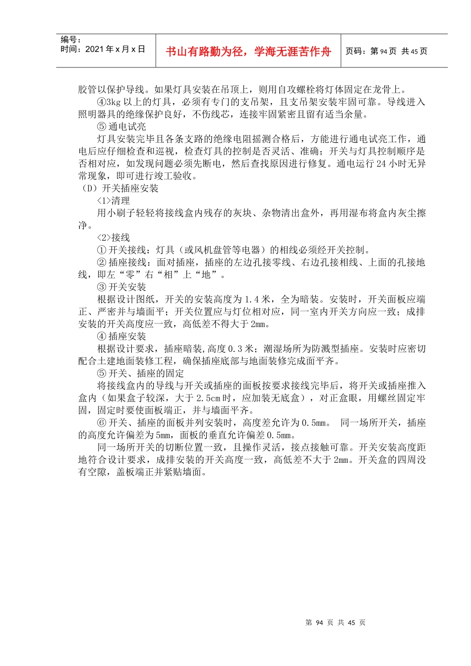 蓝领公寓施工组织设计_第3页