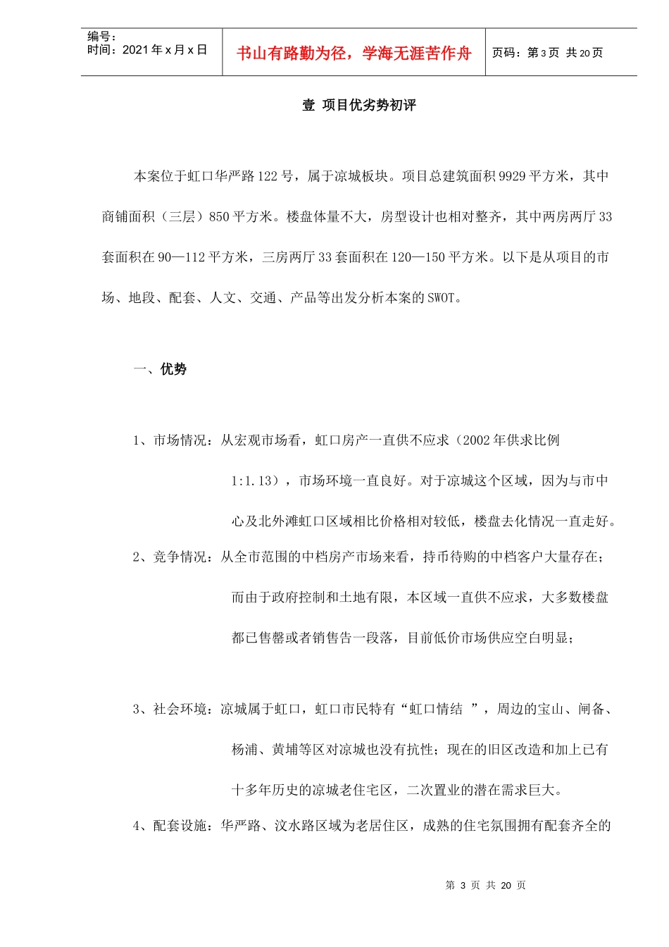 虹口华严路项目推广方案doc22(1)_第3页