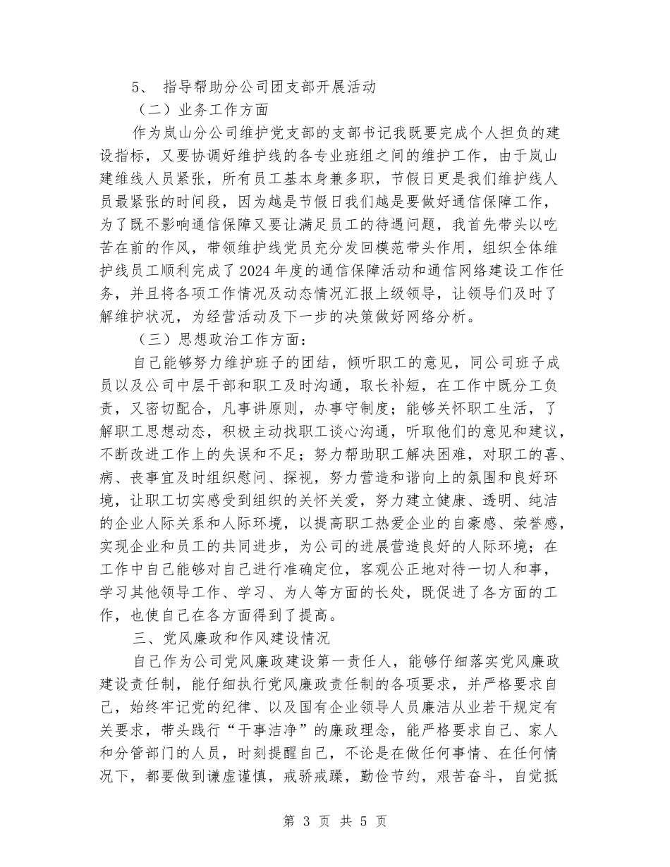 建维中心党支部书记述职报告_第3页