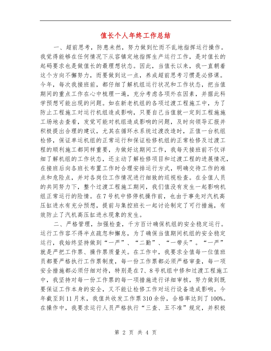 值长个人年终工作总结_第2页