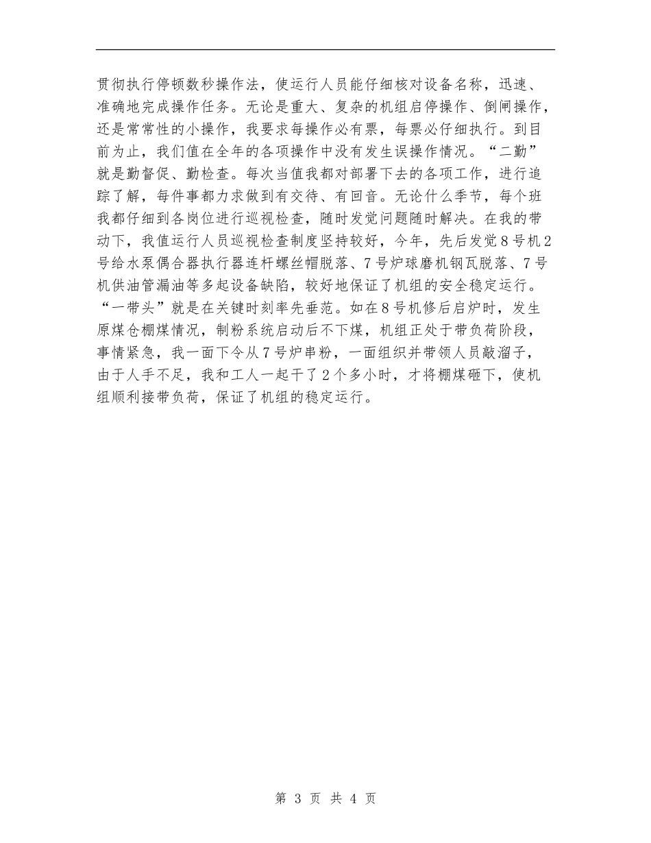 值长个人年终工作总结_第3页