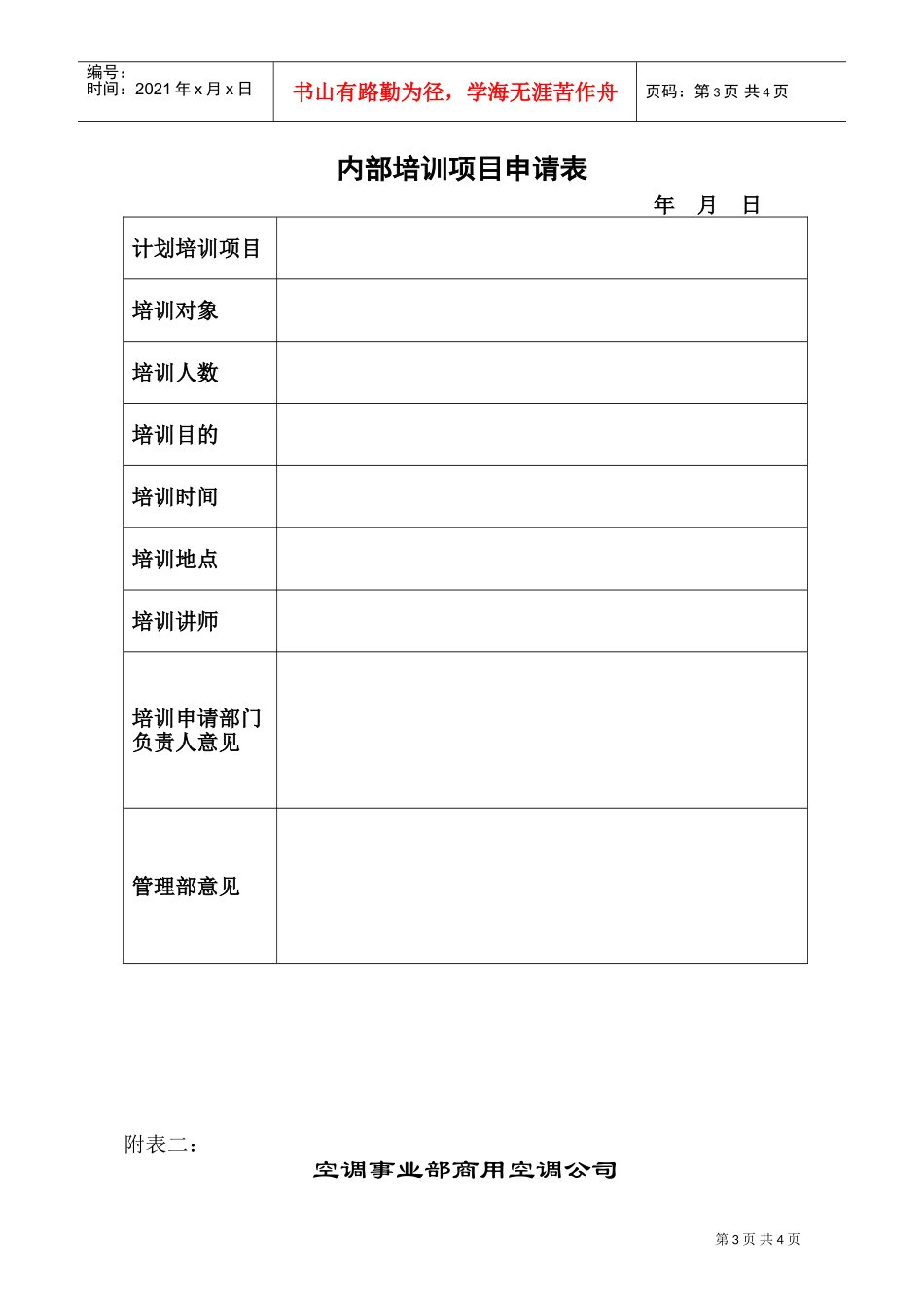 美的商用空调公司内部培训运作指引_第3页