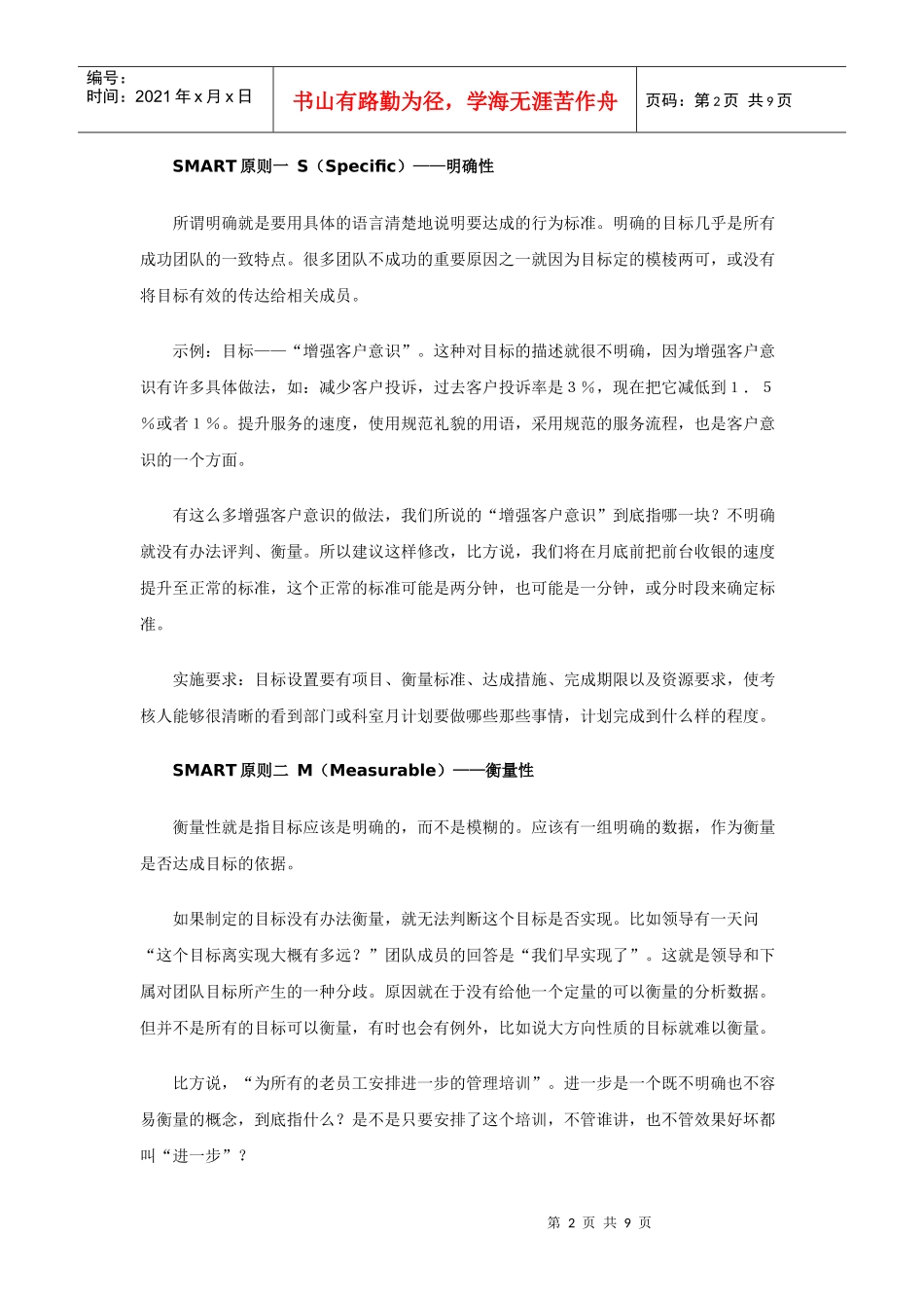 营销心理学研究系列（五）：求上而得中：营销动机管理和SMART目标_第2页