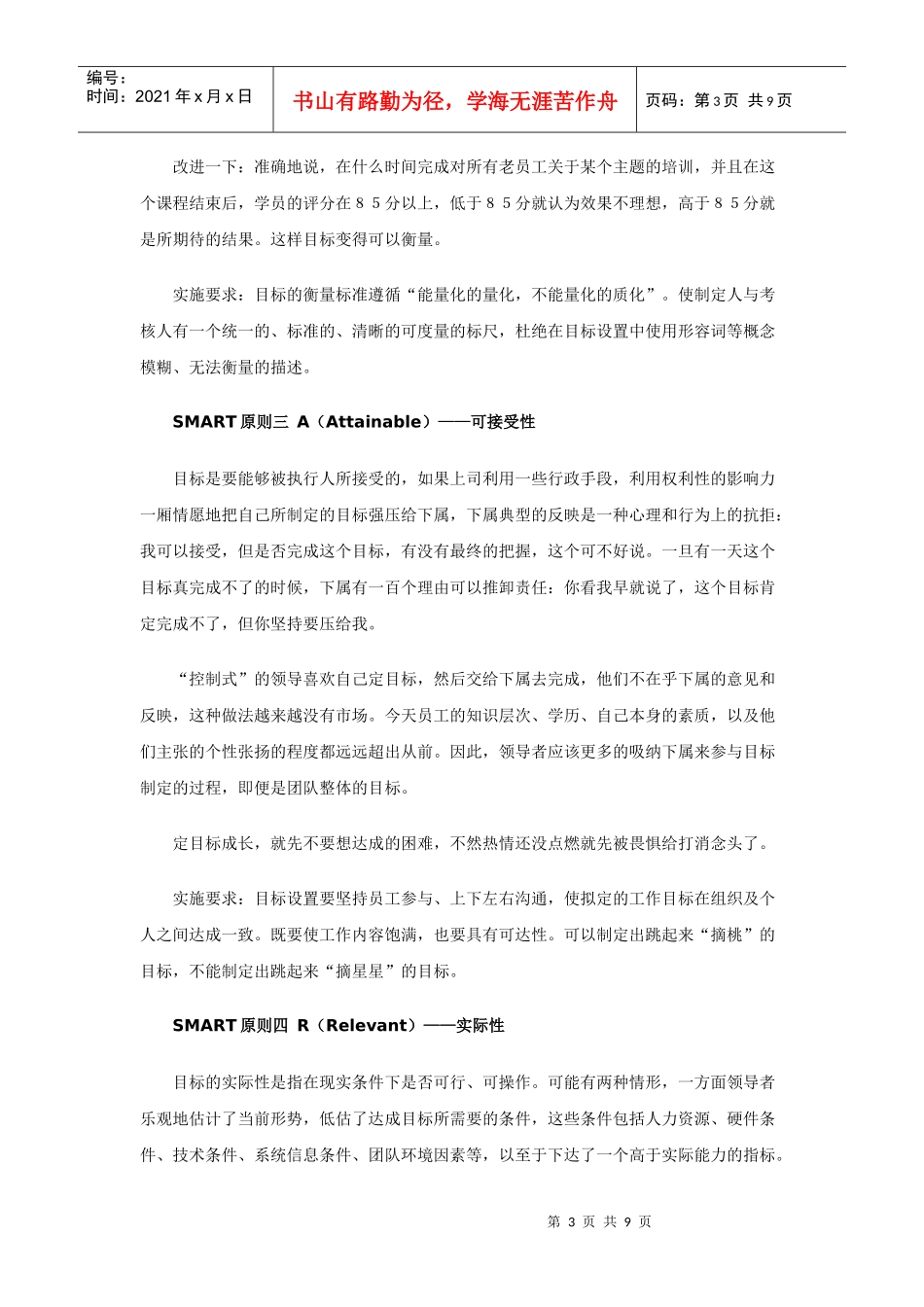 营销心理学研究系列（五）：求上而得中：营销动机管理和SMART目标_第3页