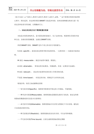 营销心理学研究系列（五）：求上而得中：营销动机管理和SMART目标
