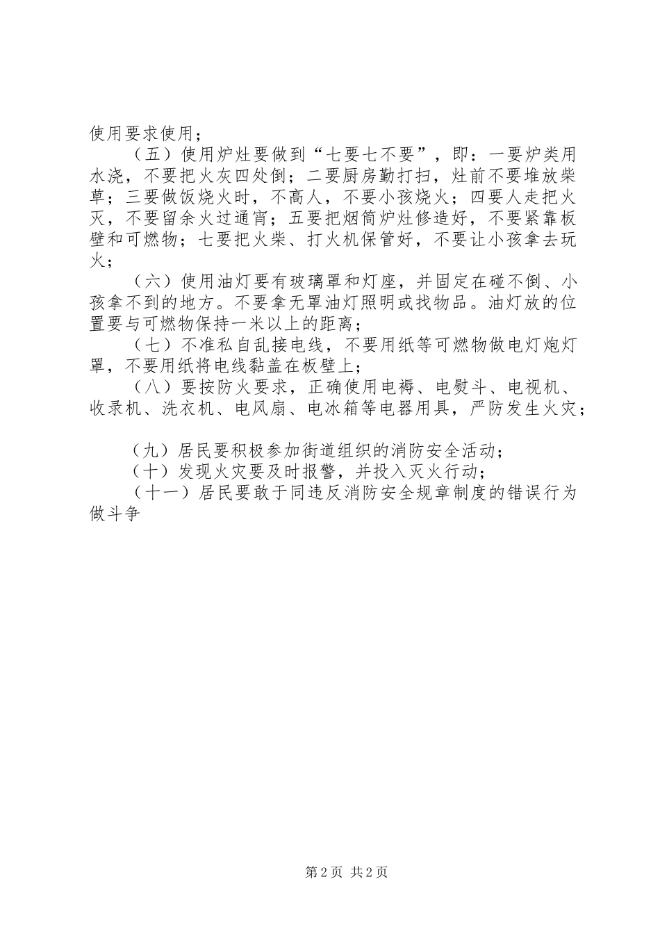 人民调解员工作职责要求范围(正稿) _第2页
