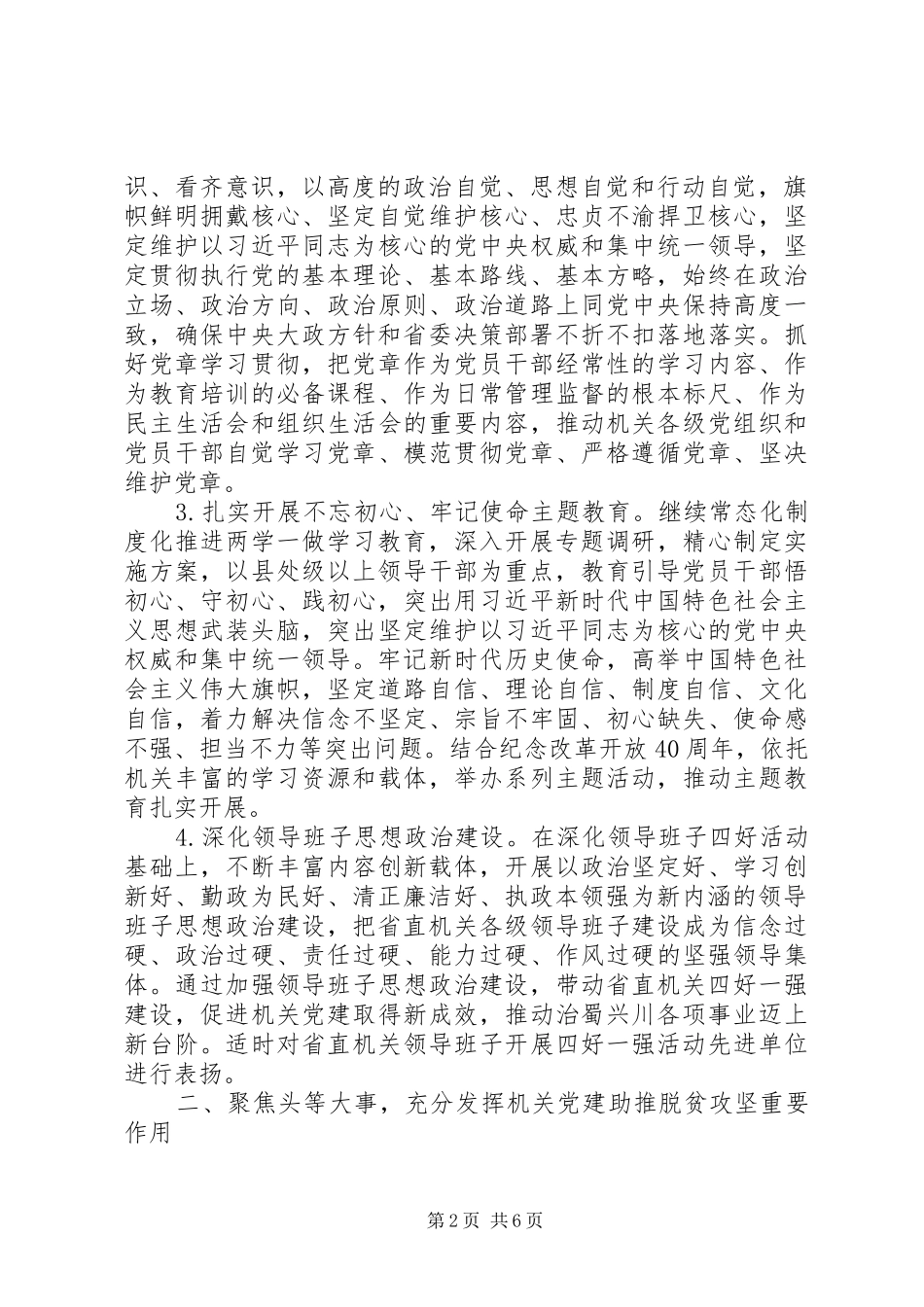 年省直机关党建工作要点,总体要求,_第2页