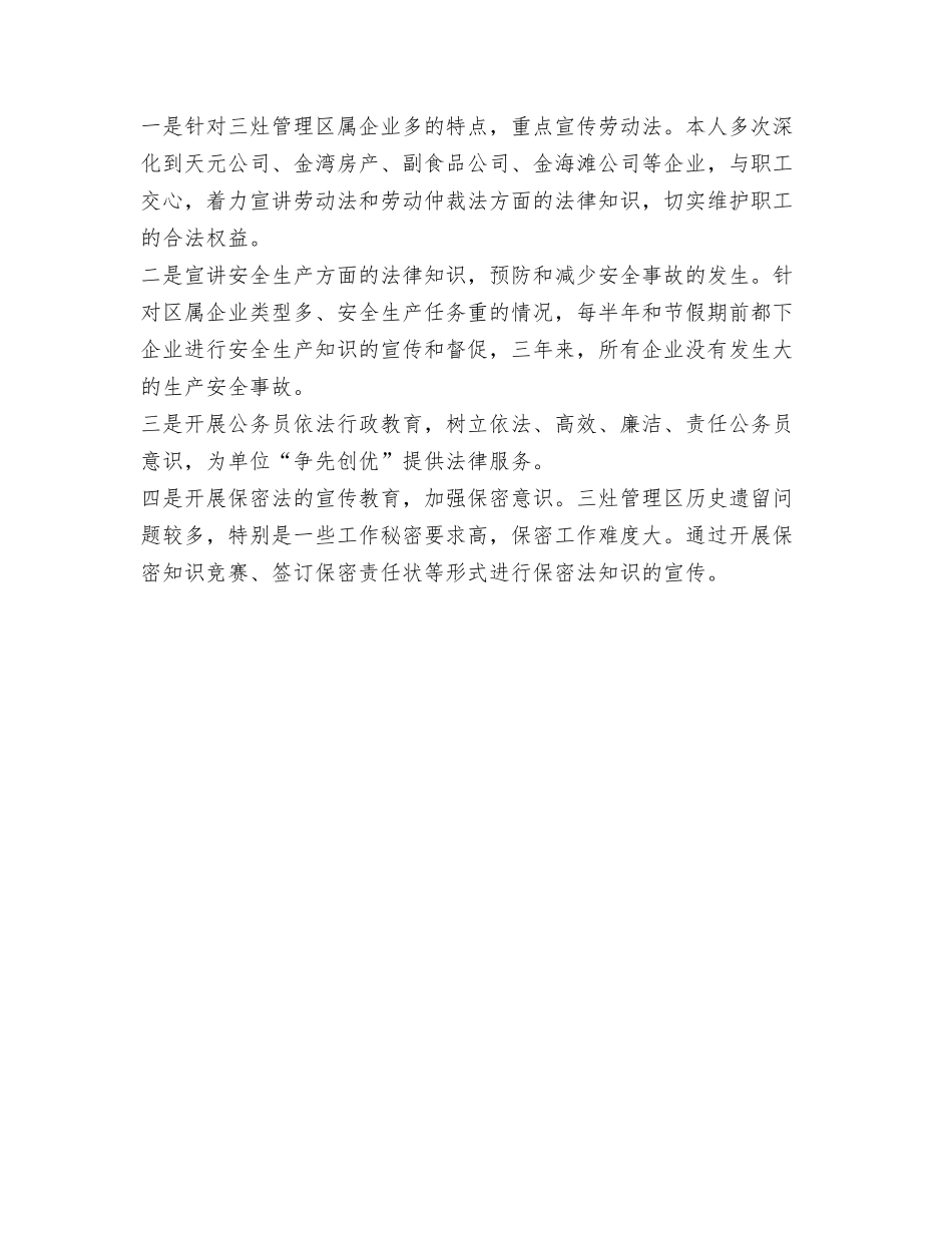 2024律师个人工作总结与2024律师个人工作总结优秀范文1汇编_第3页