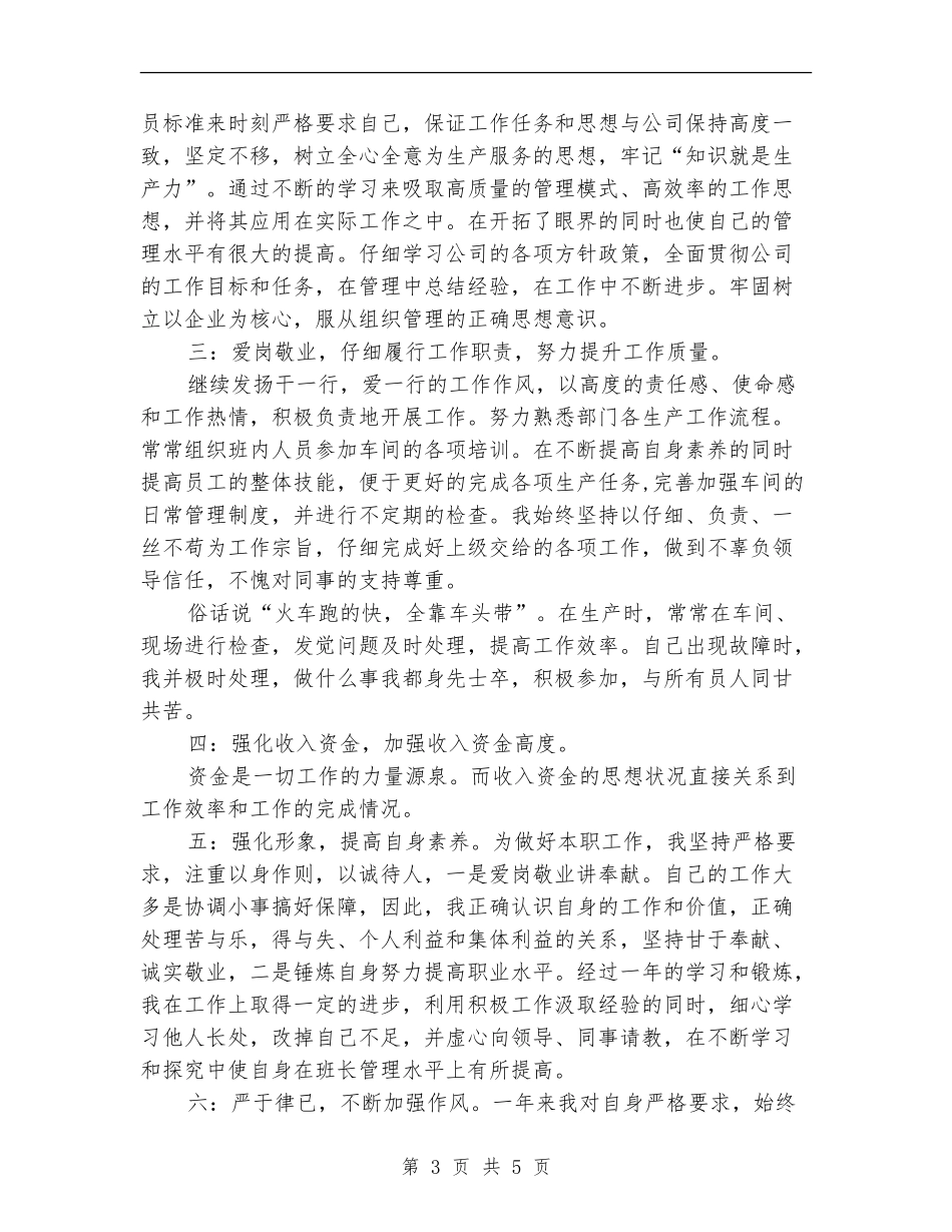 2024通用的个人打工工作总结_第3页