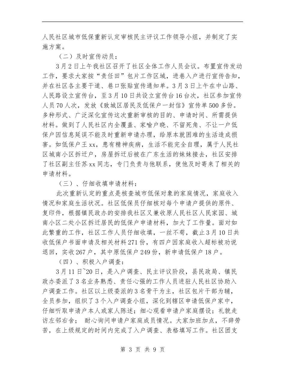 社区年民政工作总结及年工作计划_第3页