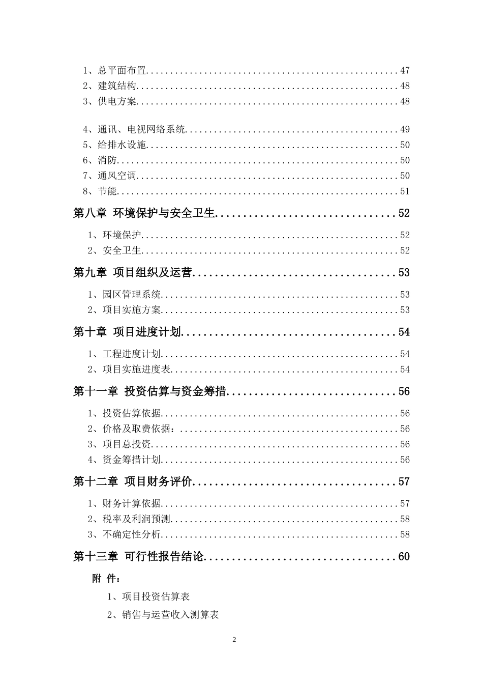 装修建材城项目可行性报告_第2页