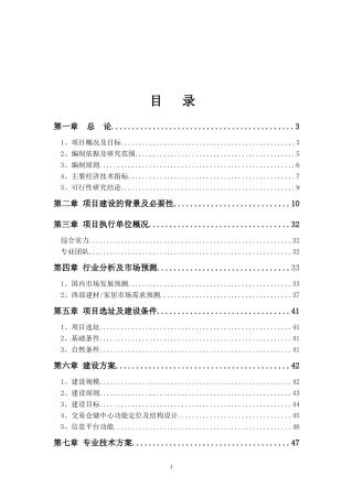 装修建材城项目可行性报告