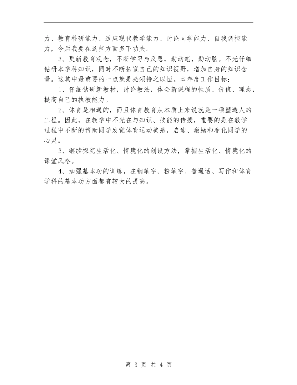 9月份校本培训个人计划_第3页