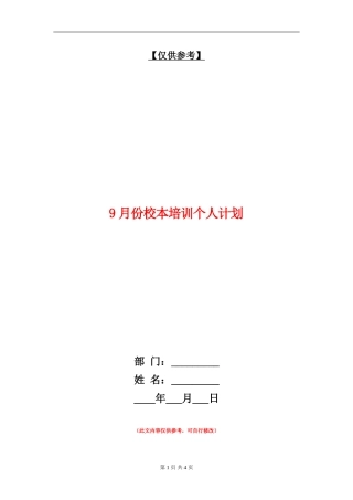 9月份校本培训个人计划