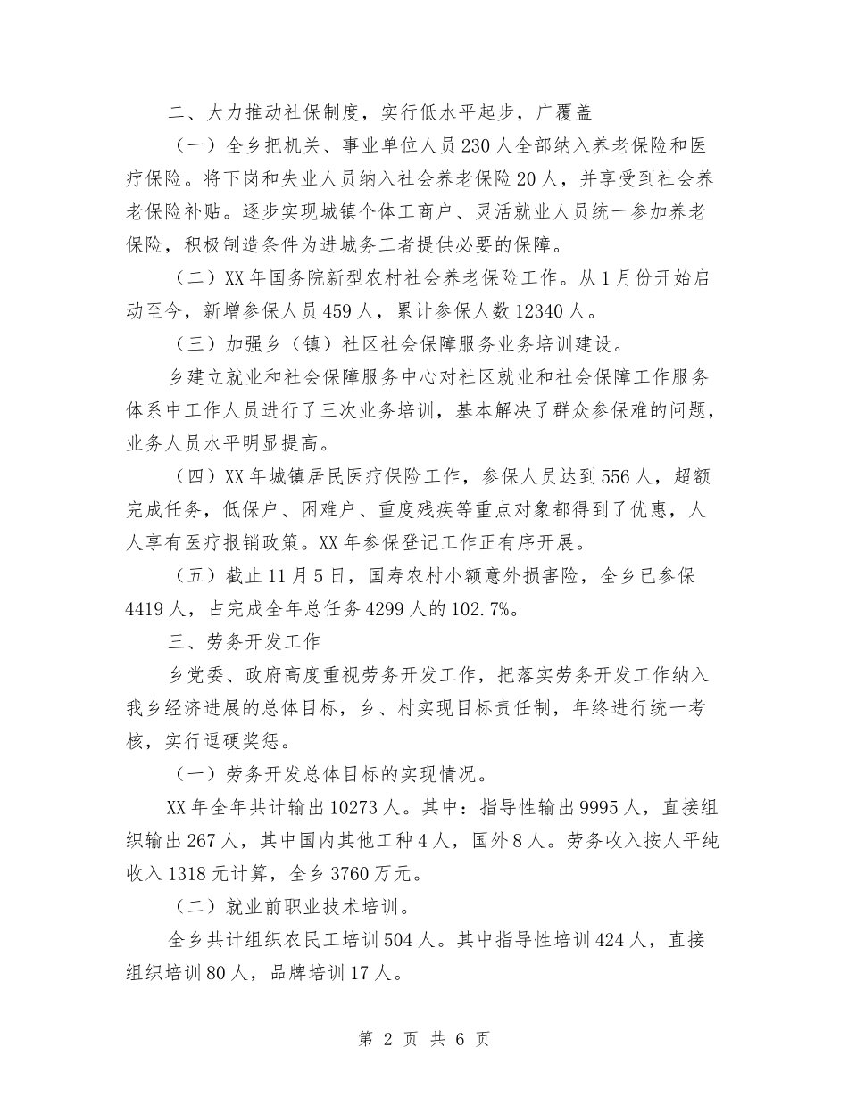 2024年就业和社会保障工作总结与2024年就业局上半年就业再就业工作总结汇编_第2页