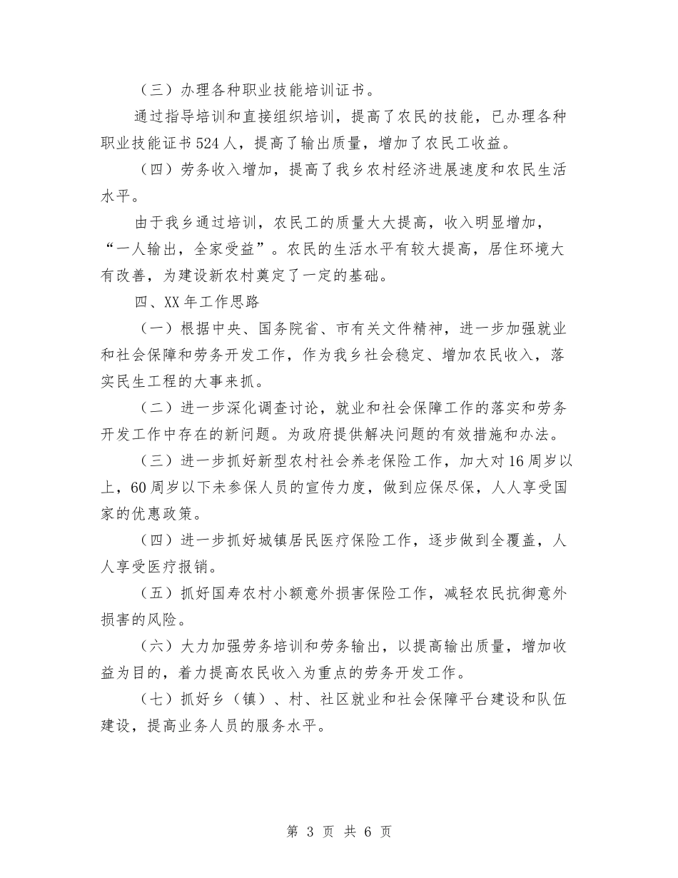 2024年就业和社会保障工作总结与2024年就业局上半年就业再就业工作总结汇编_第3页