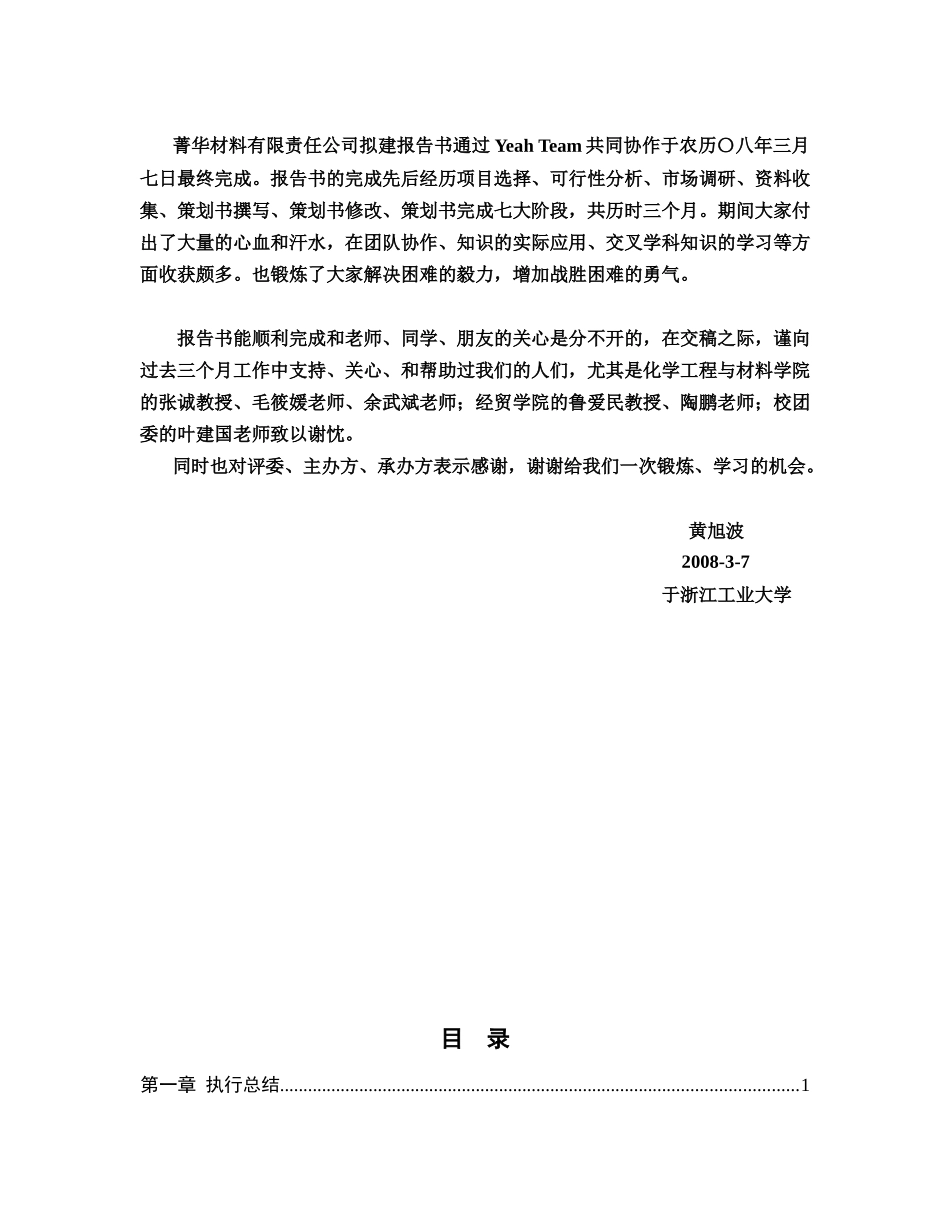 菁华材料有限责任公司商业计划书_第2页