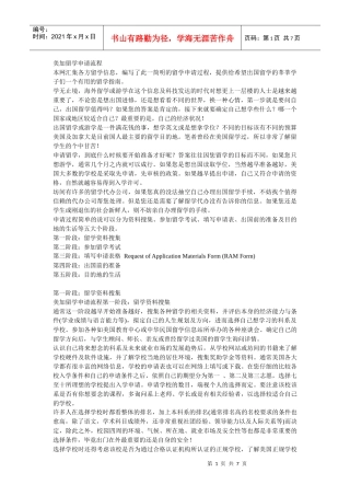 美加留学申请流程