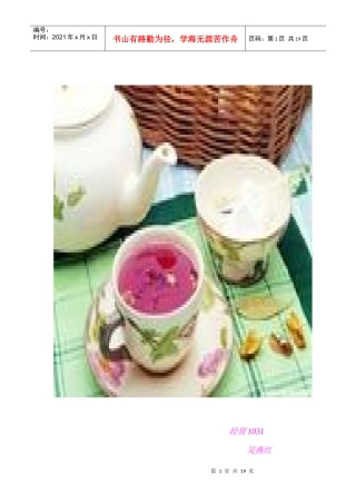 花茶创业计划书1