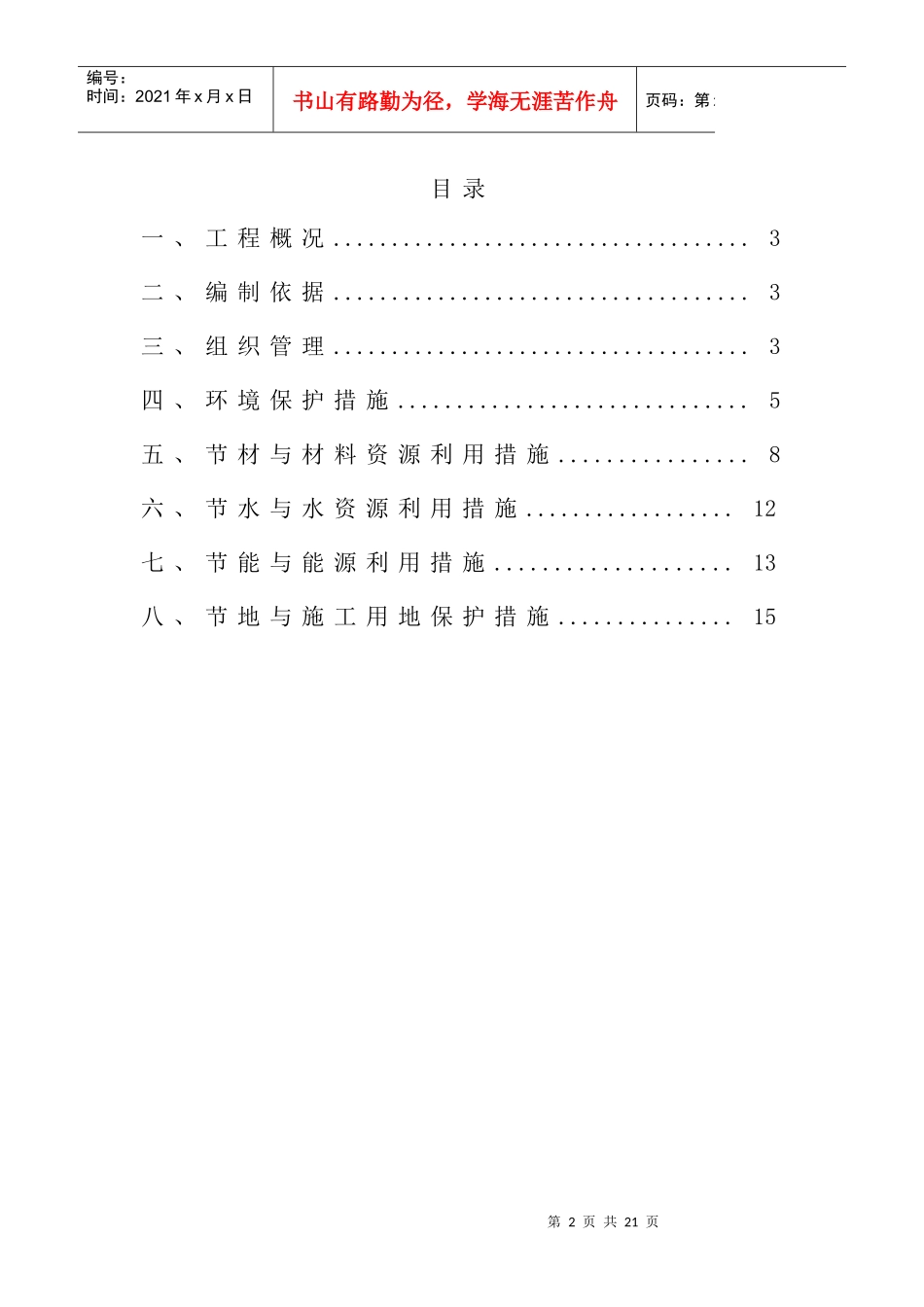 绿化施工组织设计范文_第2页