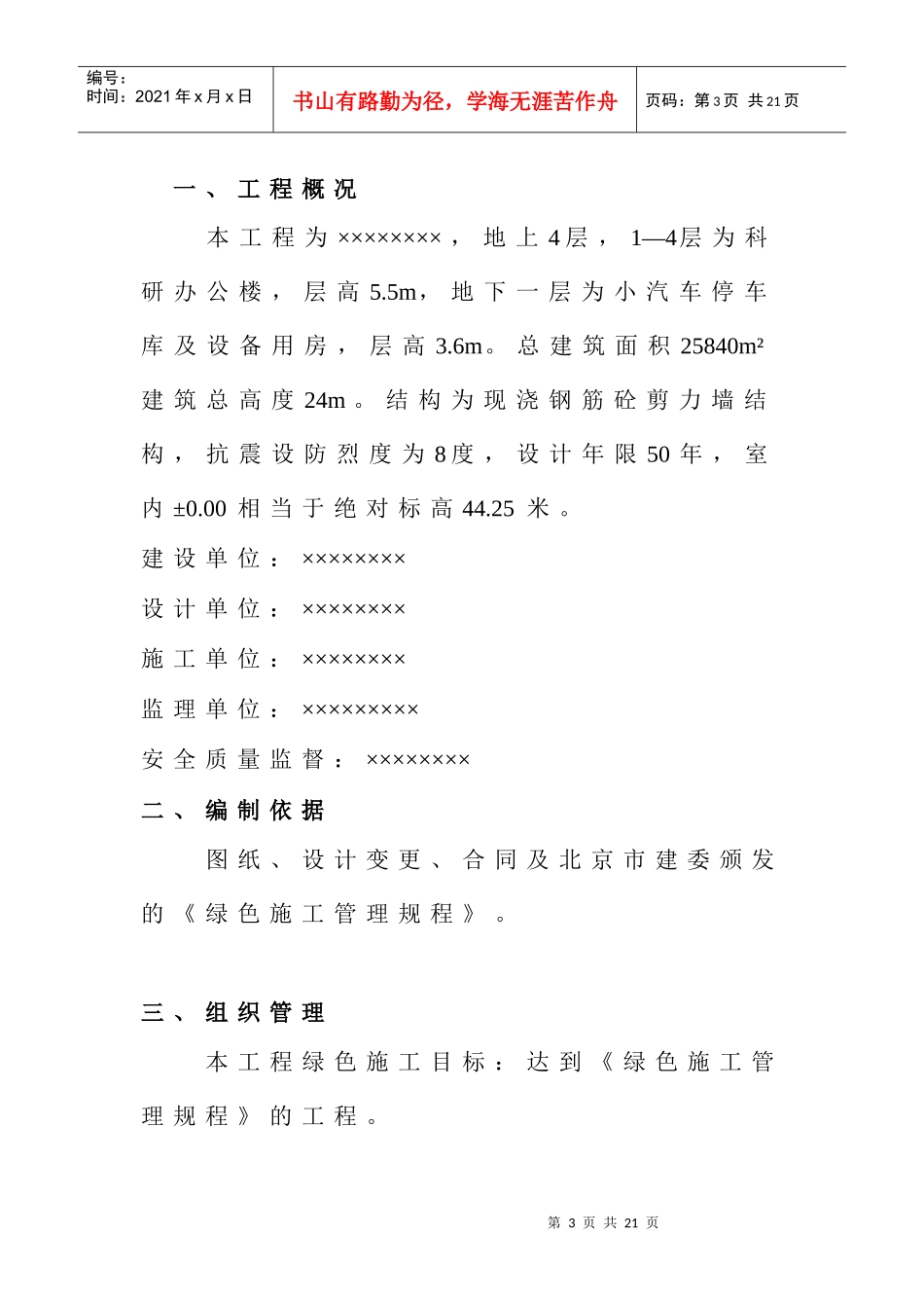 绿化施工组织设计范文_第3页