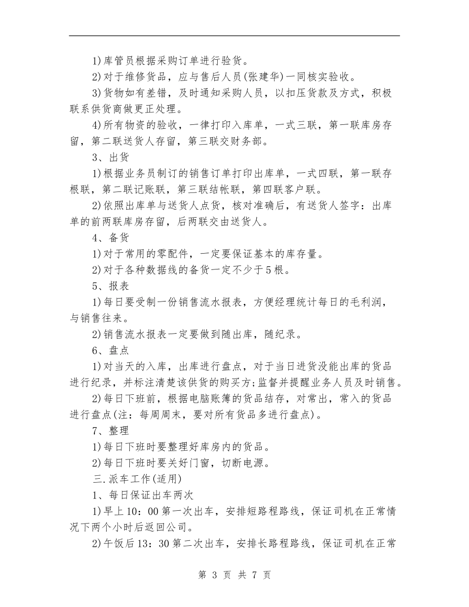 仓储管理工作计划_第3页