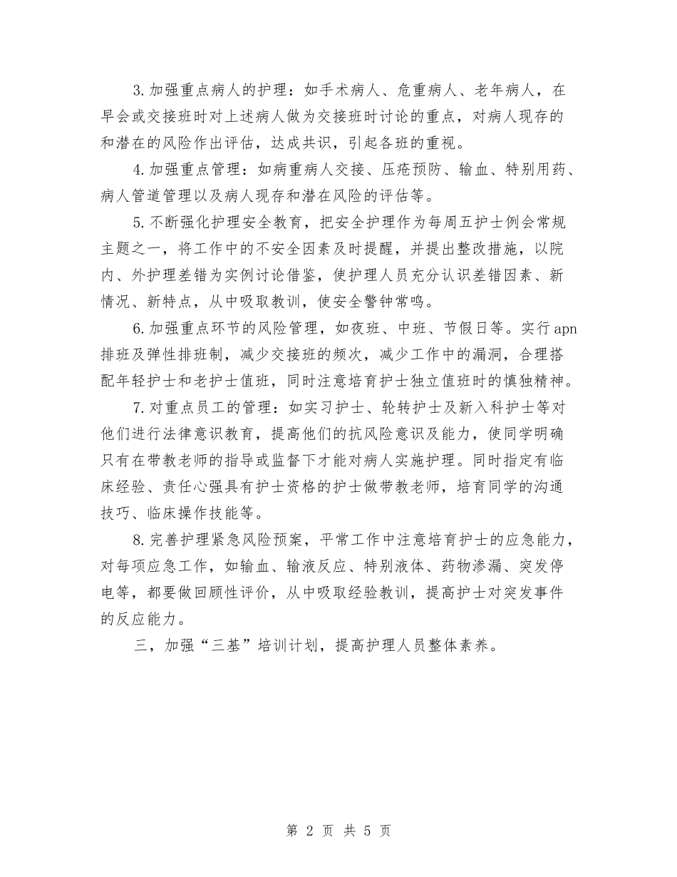 2024年医院护士长年度工作计划与2024年医院护士长年终工作总结汇编_第2页