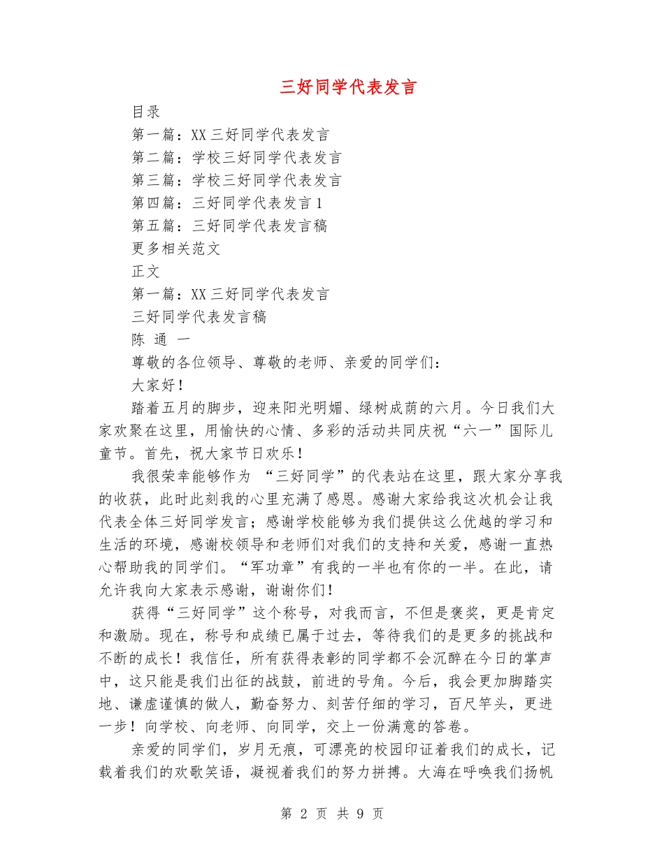 三好学生代表发言_第2页