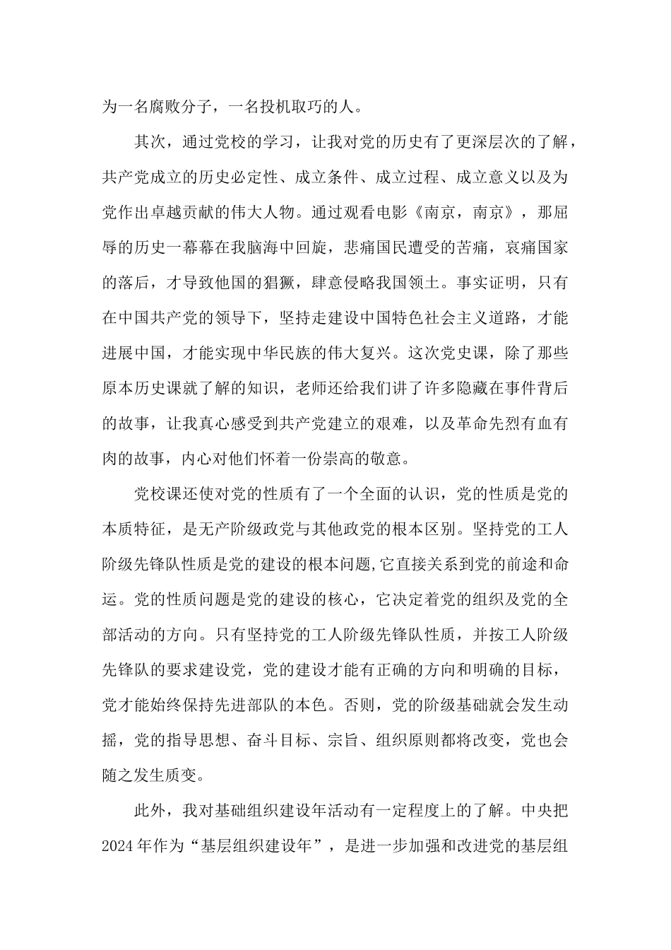 入党积极份子学习总结_第2页