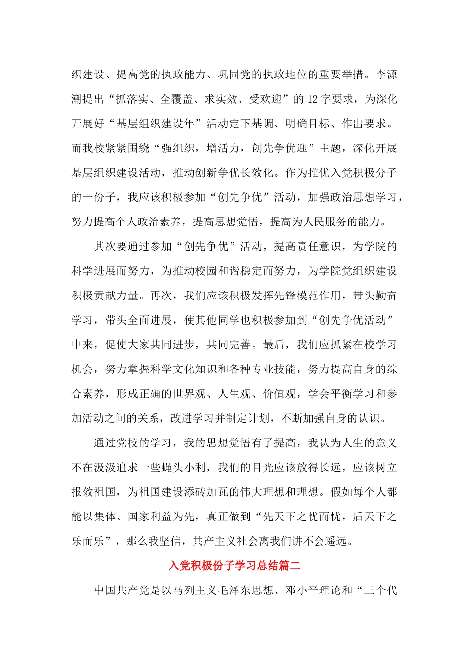 入党积极份子学习总结_第3页