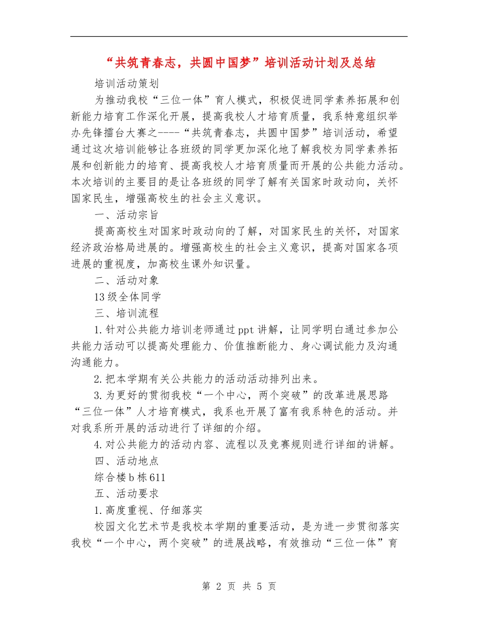“共筑青春志-共圆中国梦”培训活动计划及总结.doc_第2页