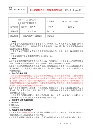 药业管理制度汇编(doc 91页)