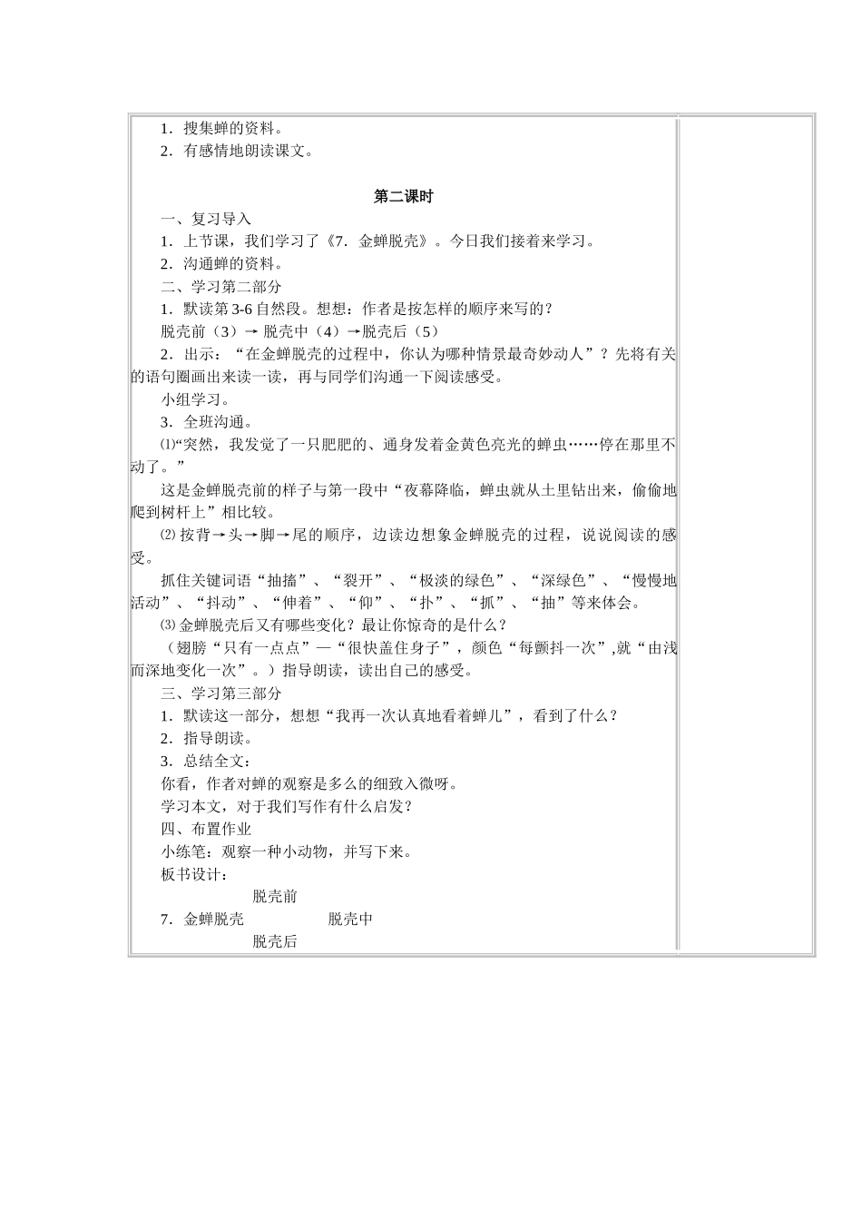 苏教版五年级上册《金蝉脱壳》》WORD版教案_第2页
