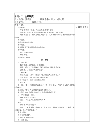 苏教版五年级上册《金蝉脱壳》》WORD版教案