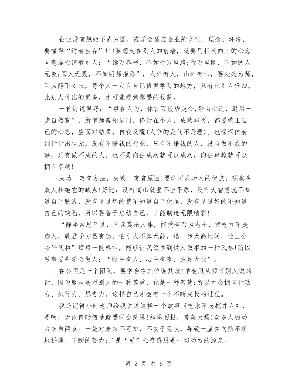 2024年8月销售员工作心得体会与2024年8月领导干部严以律己心得体会汇编_第2页