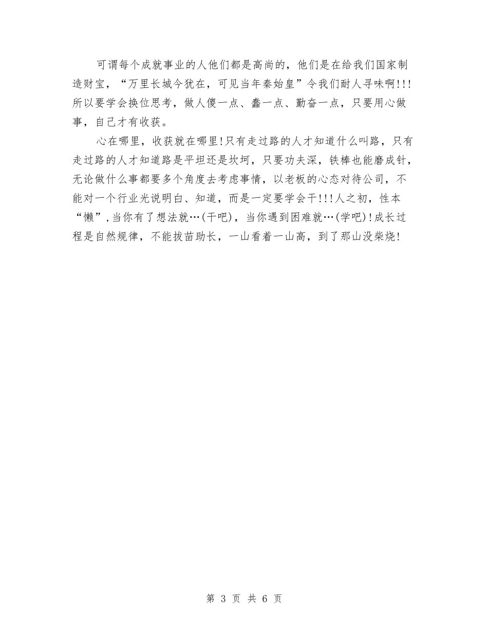 2024年8月销售员工作心得体会与2024年8月领导干部严以律己心得体会汇编_第3页