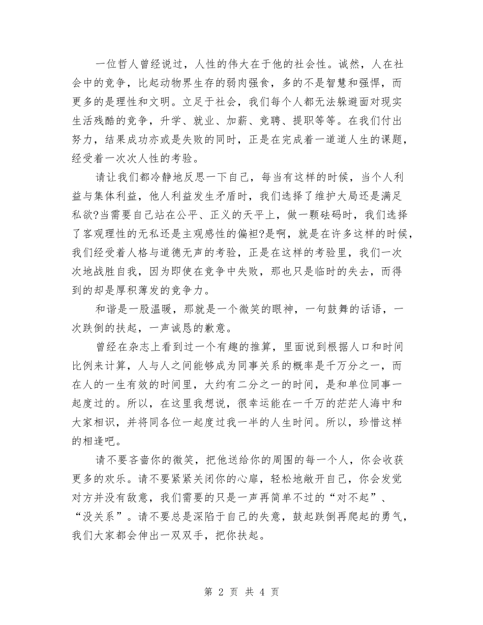16年度和谐社会演讲稿范文精选与16年度最新文明礼貌演讲稿范文精选汇编_第2页